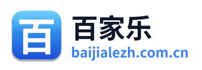 百家乐